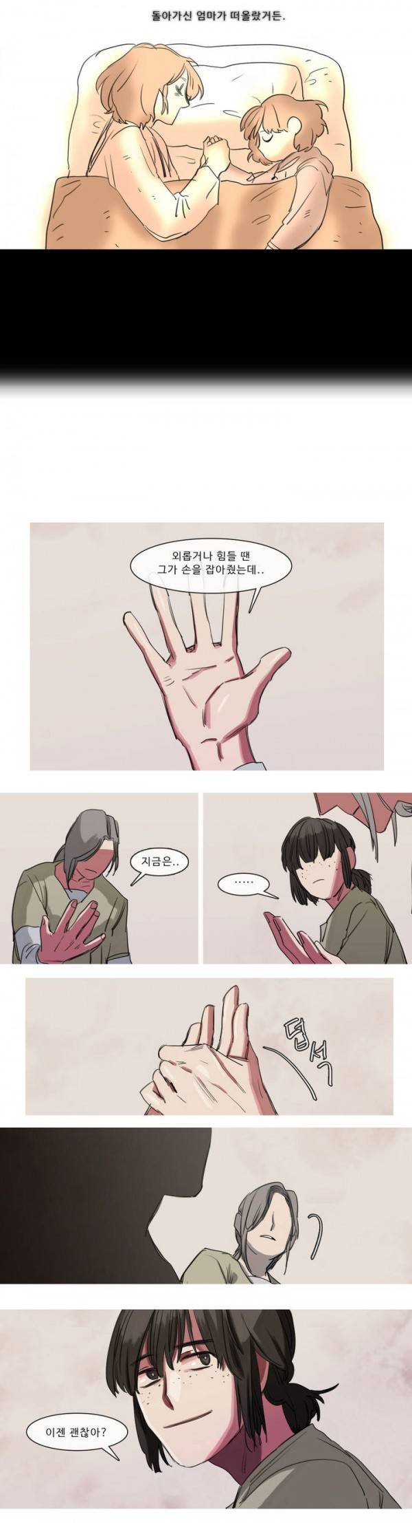 극소수 33화 9