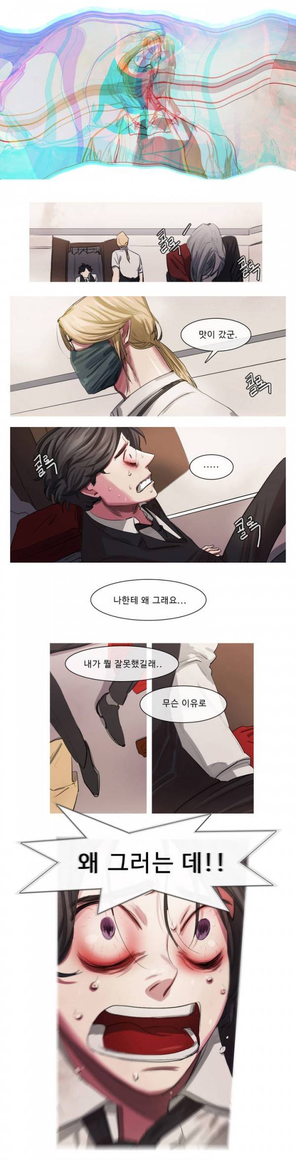 극소수 43화 3