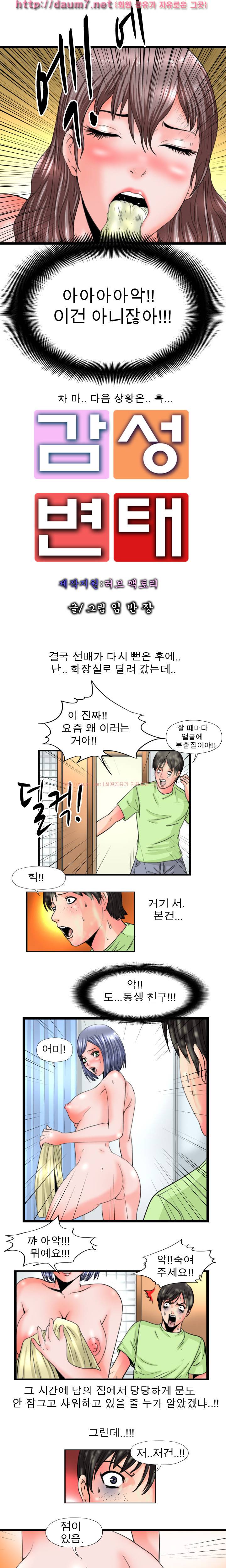 감성변태 12-13화 4