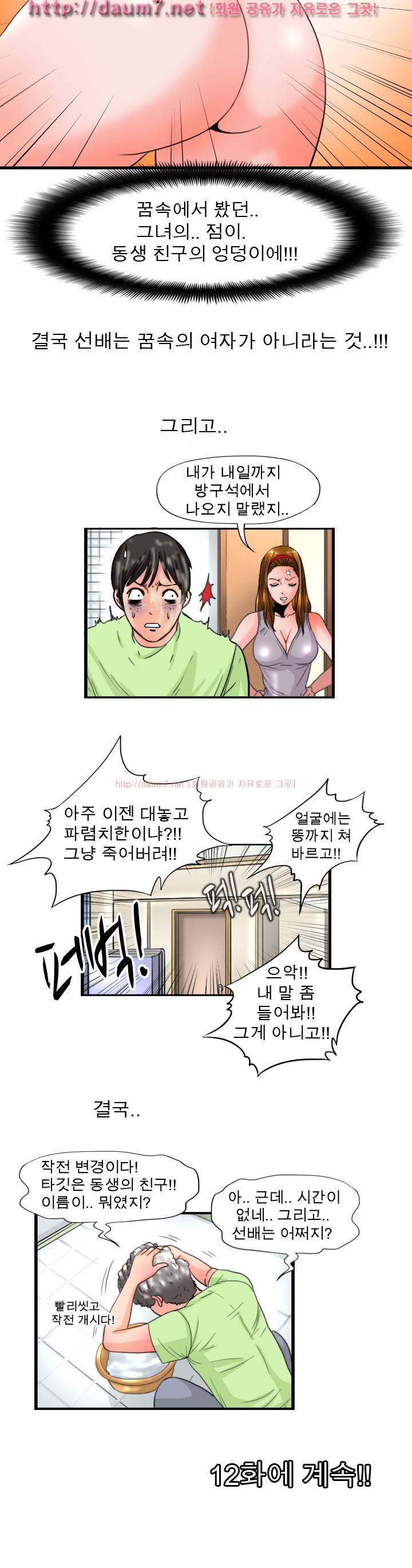 감성변태 12-13화 5