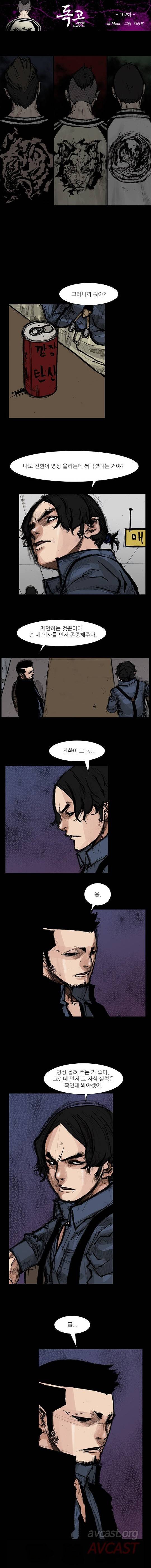 독고 리와인드 161-170화 5