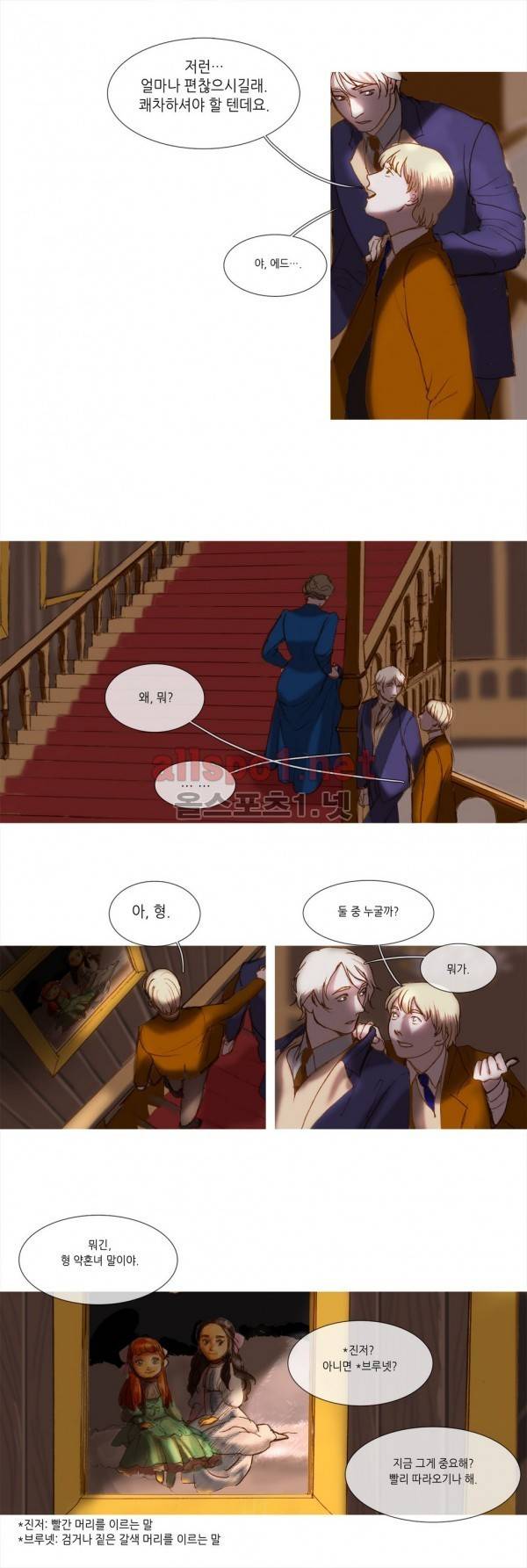 눈 먼 정원 11화 6