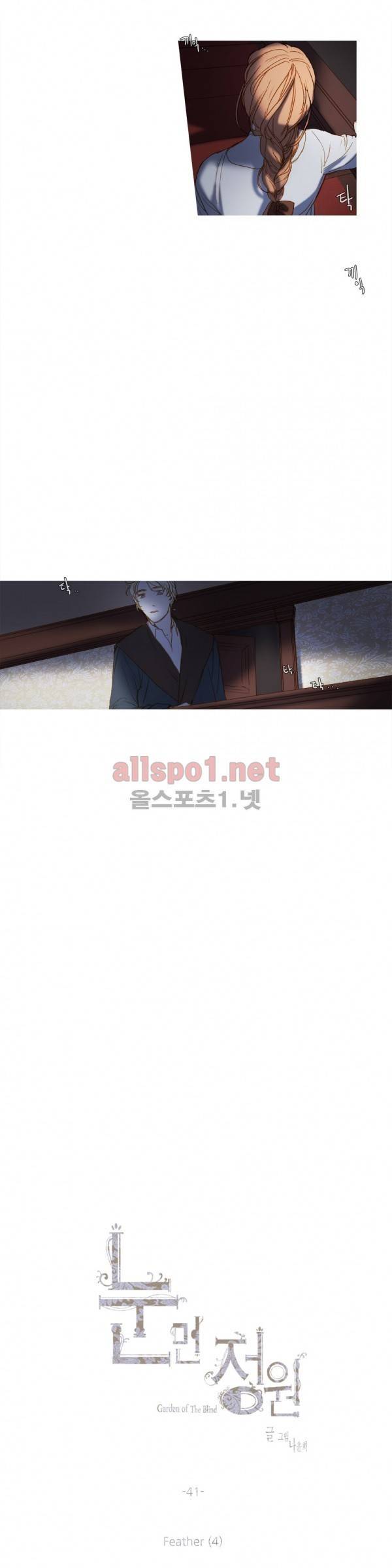 눈 먼 정원 41화 3