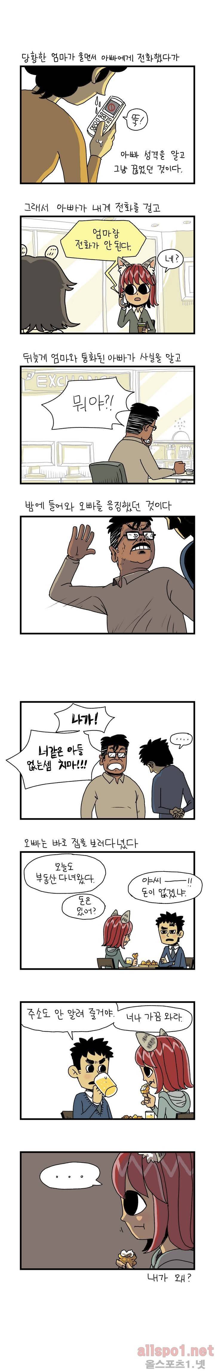 단지 7화 2
