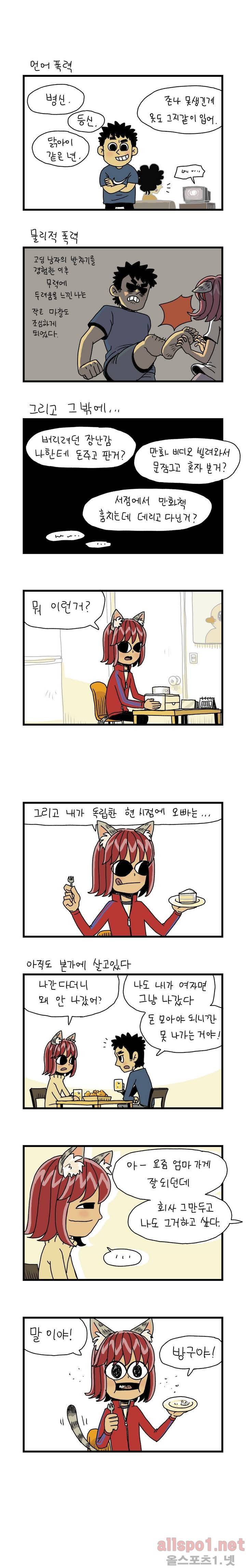 단지 7화 4
