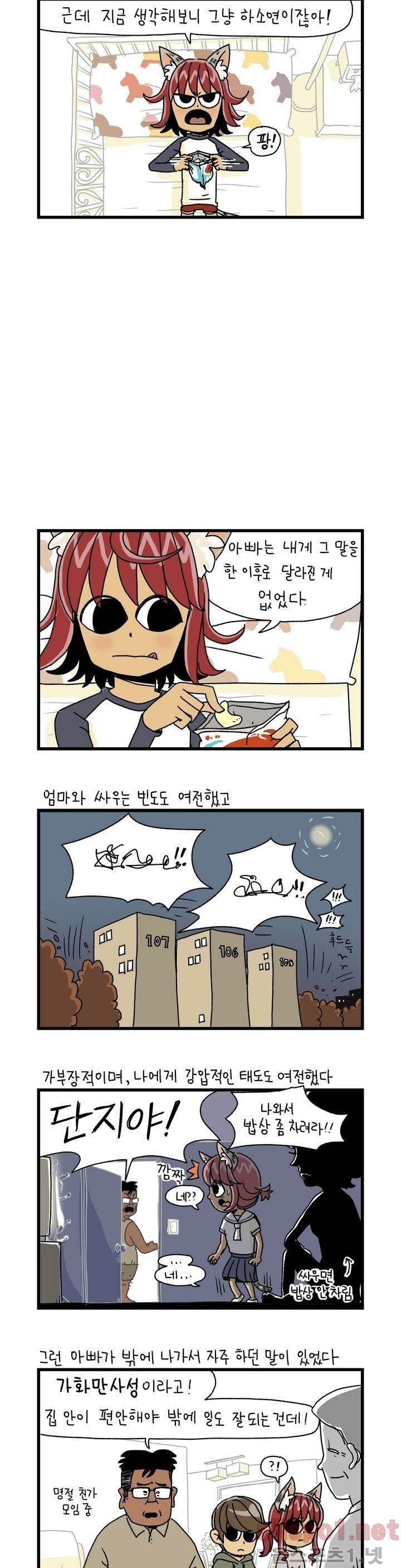 단지 17화 2