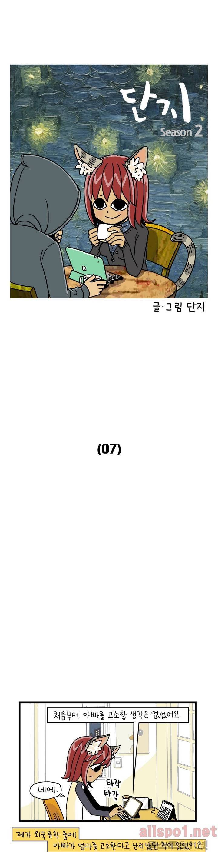 단지 2부 7화 1