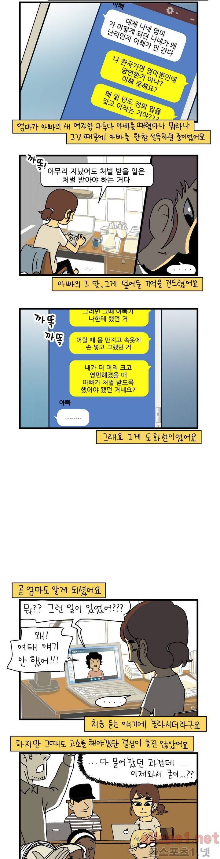 단지 2부 7화 2