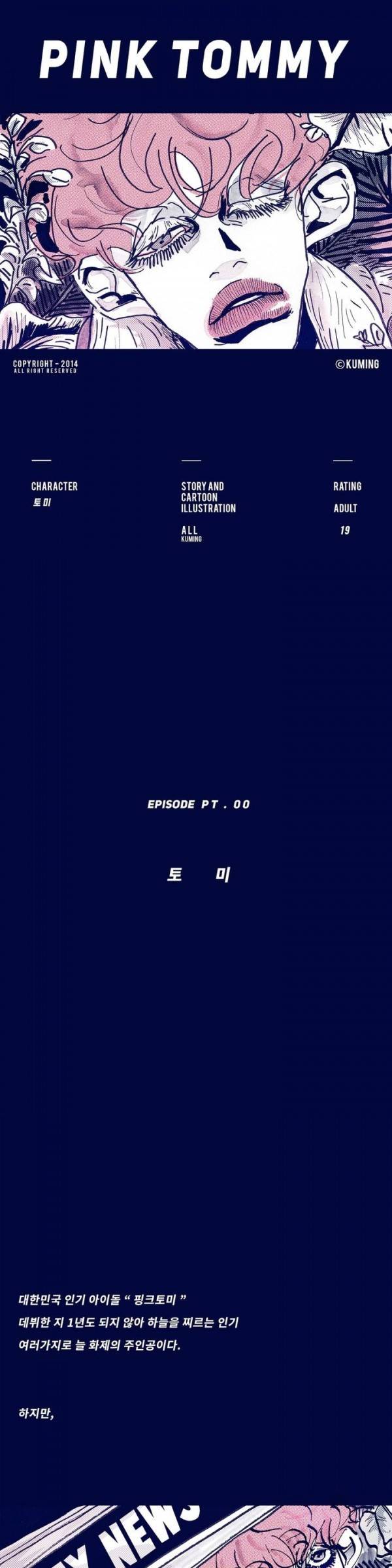 핑크토미 프롤로그 1