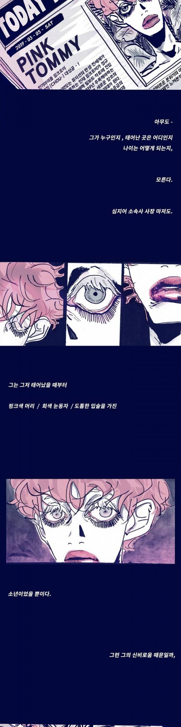 핑크토미 프롤로그 2