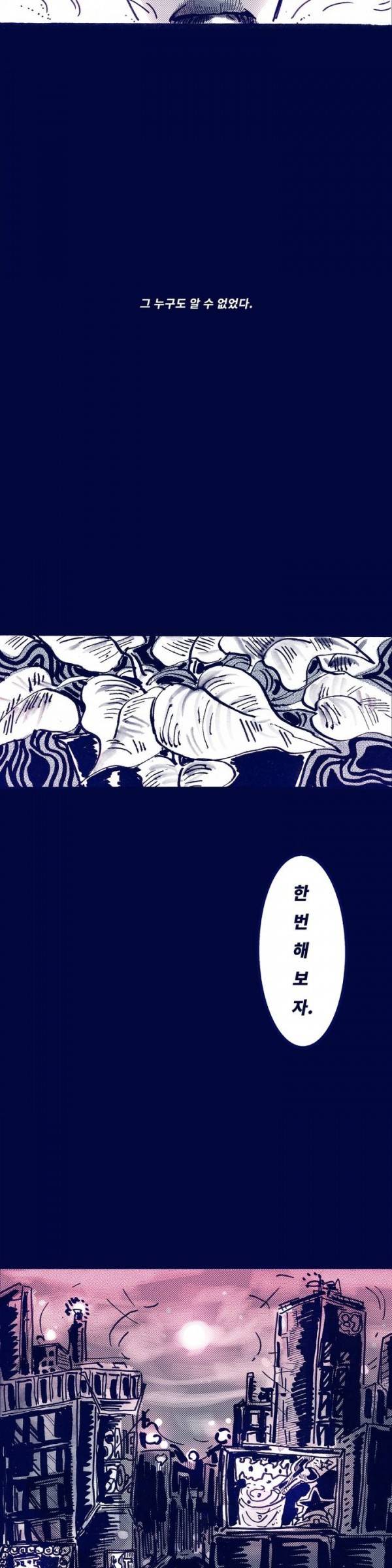 핑크토미 프롤로그 6