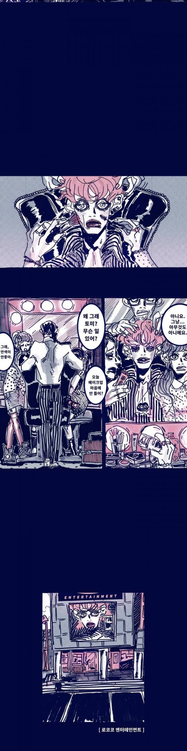 핑크토미 프롤로그 7