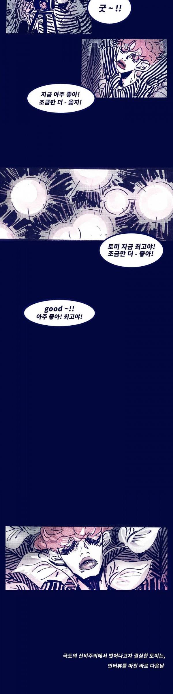 핑크토미 프롤로그 9