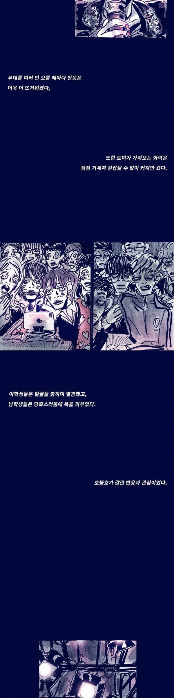 핑크토미 프롤로그 13