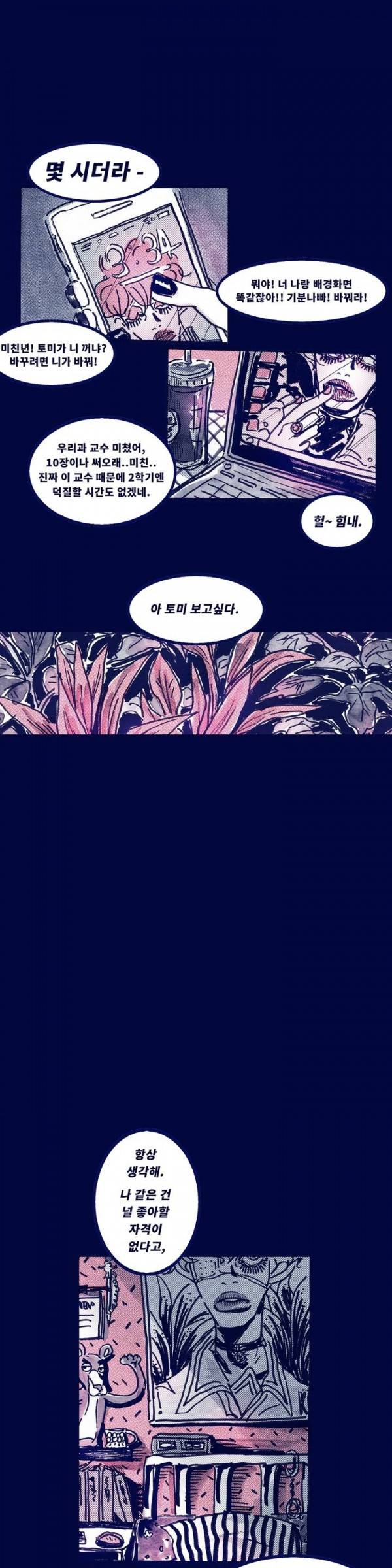 핑크토미 프롤로그 17