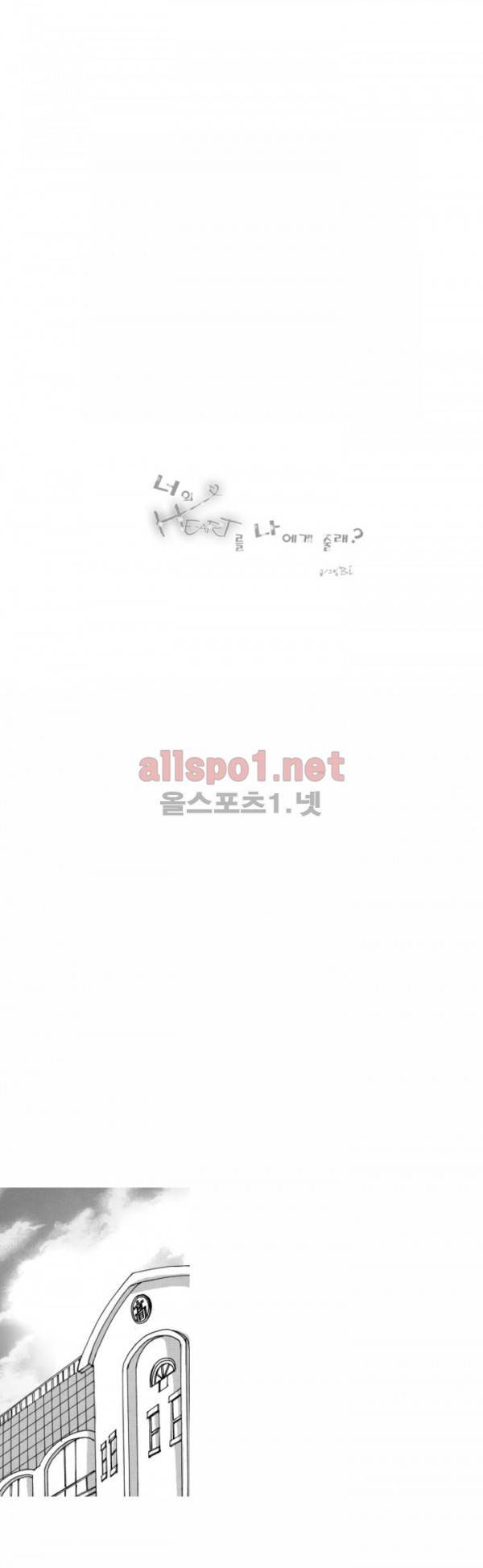 너의 HEART를 나에게 줄래? 4화 1