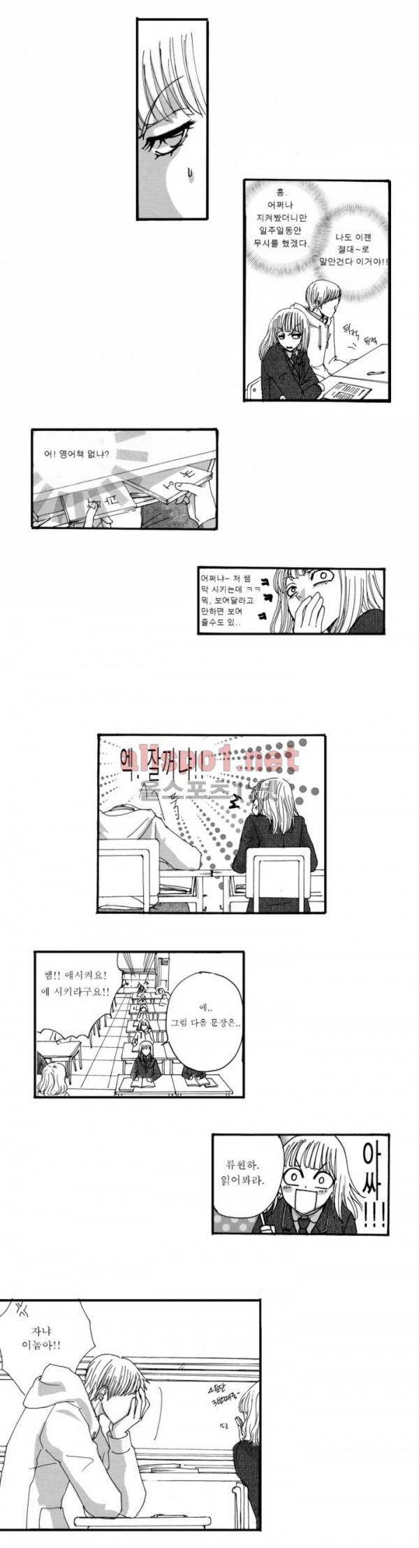 너의 HEART를 나에게 줄래? 4화 2