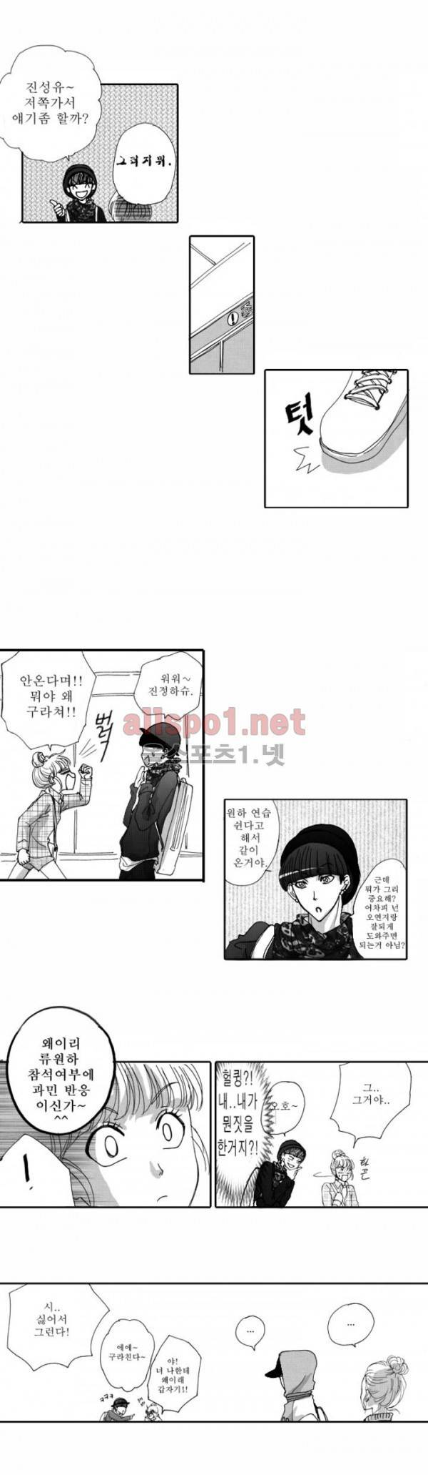 너의 HEART를 나에게 줄래? 14화 3