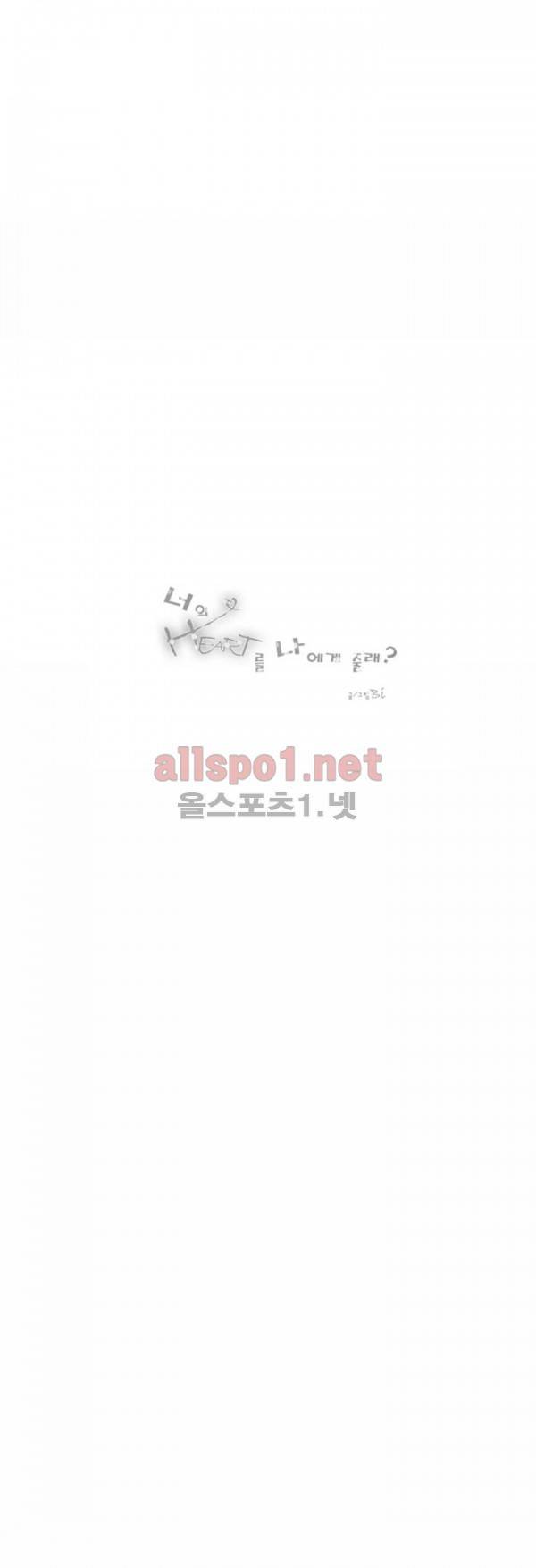 너의 HEART를 나에게 줄래? 24화 - 1부 완결 1