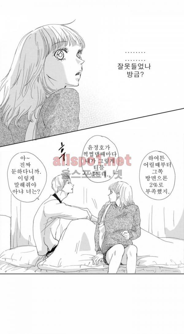 너의 HEART를 나에게 줄래? 24화 - 1부 완결 2