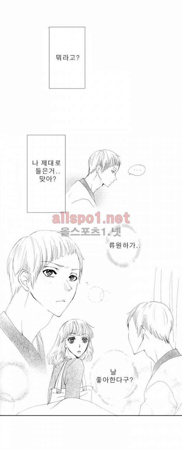너의 HEART를 나에게 줄래? 24화 - 1부 완결 3