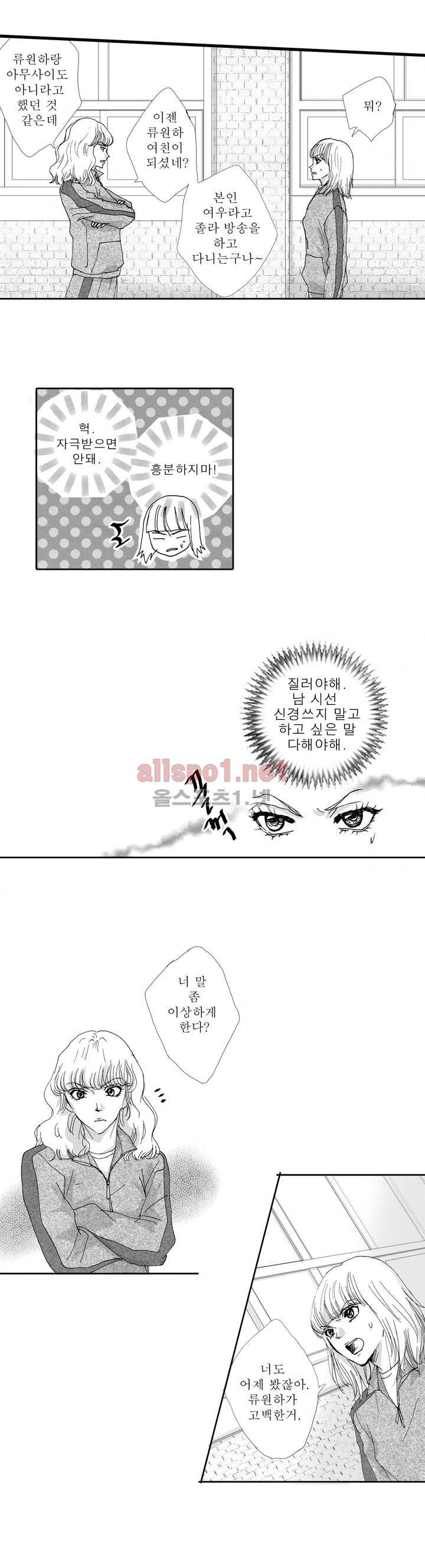 너의 HEART를 나에게 줄래? 2부 9화 2