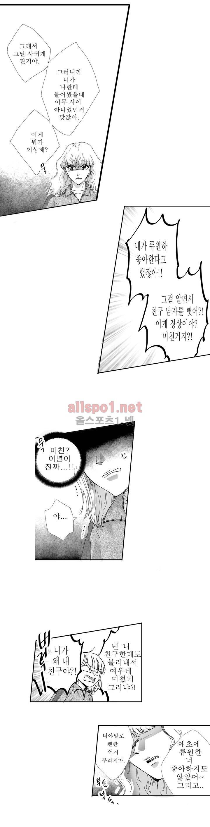 너의 HEART를 나에게 줄래? 2부 9화 3
