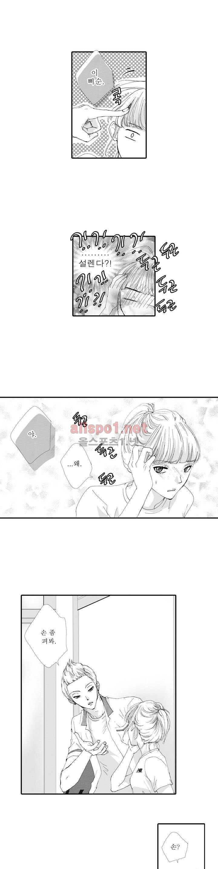 너의 HEART를 나에게 줄래? 2부 19화 2