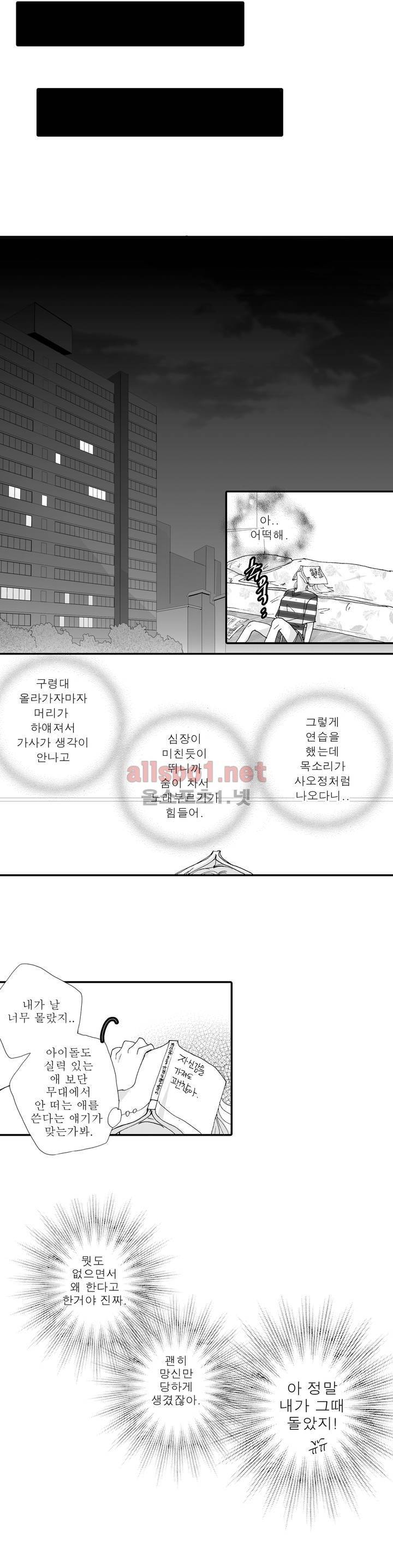 너의 HEART를 나에게 줄래? 3부 8화 3