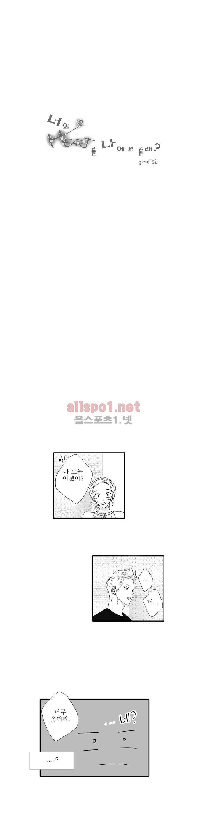 너의 HEART를 나에게 줄래? 3부 18화 1