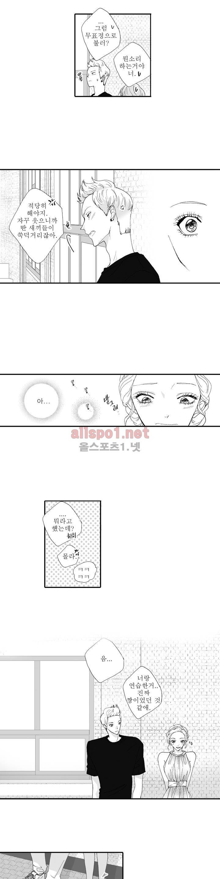 너의 HEART를 나에게 줄래? 3부 18화 2