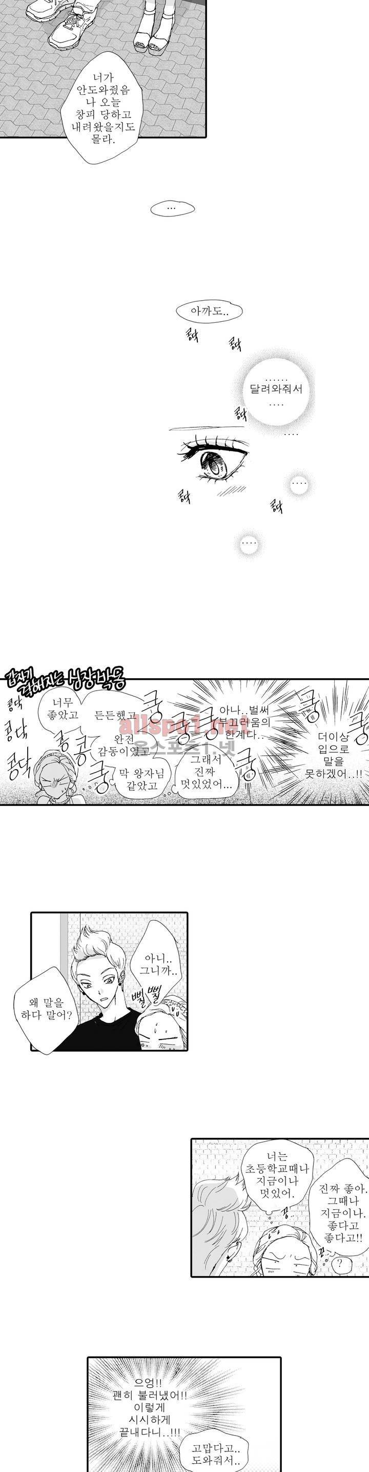 너의 HEART를 나에게 줄래? 3부 18화 3