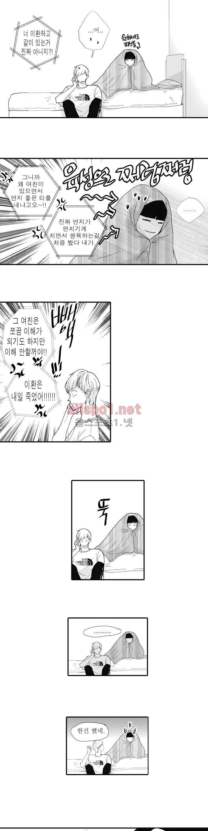 너의 HEART를 나에게 줄래? 4부 5화 2