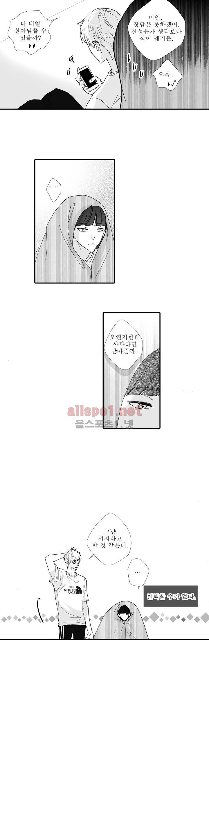 너의 HEART를 나에게 줄래? 4부 5화 3