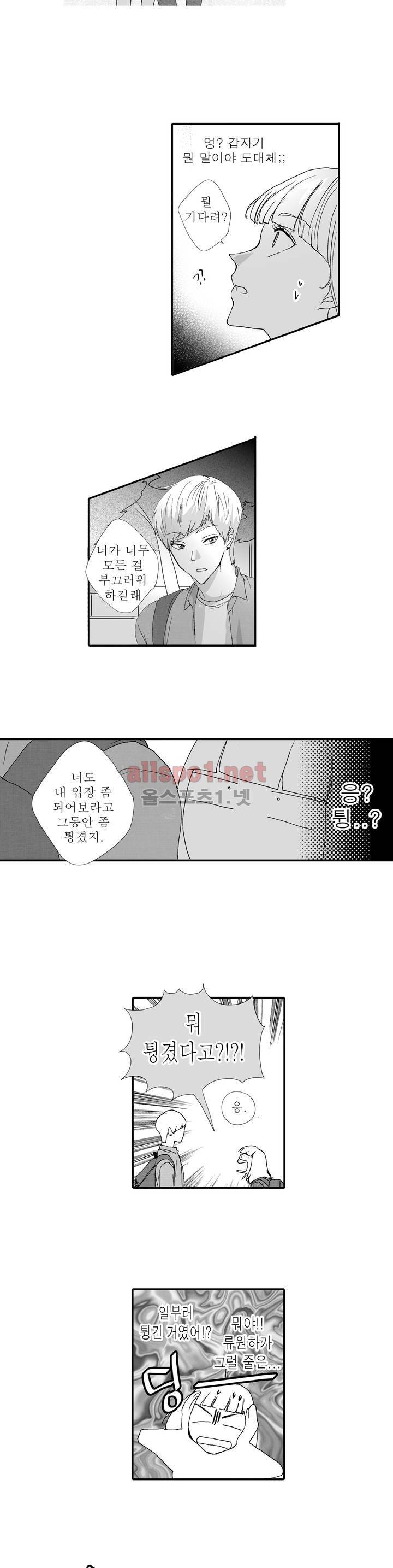 너의 HEART를 나에게 줄래? 4부 15화 3