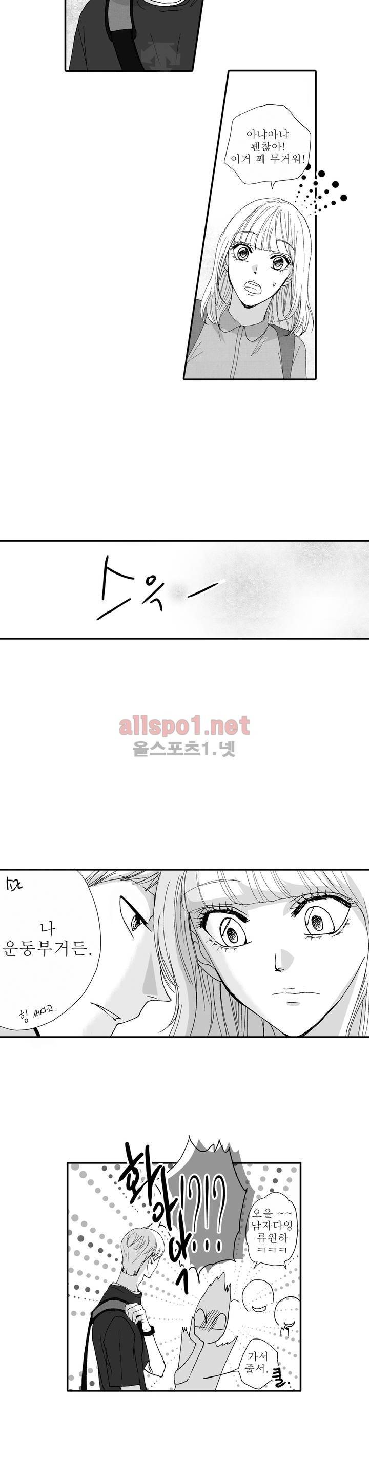 너의 HEART를 나에게 줄래? 5부 2화 2