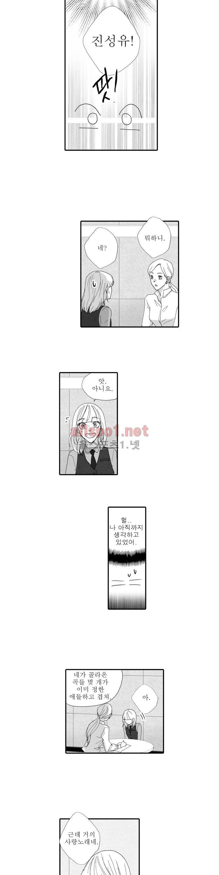 너의 HEART를 나에게 줄래? 5부 12화 2