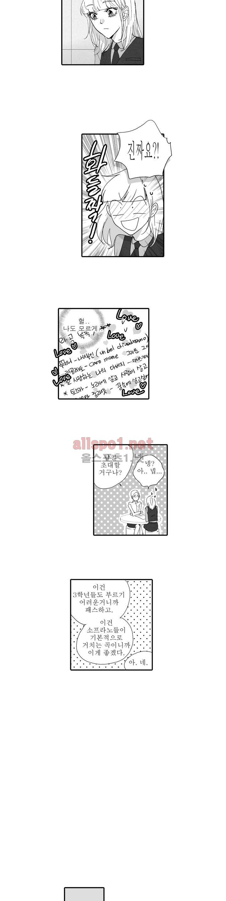 너의 HEART를 나에게 줄래? 5부 12화 3