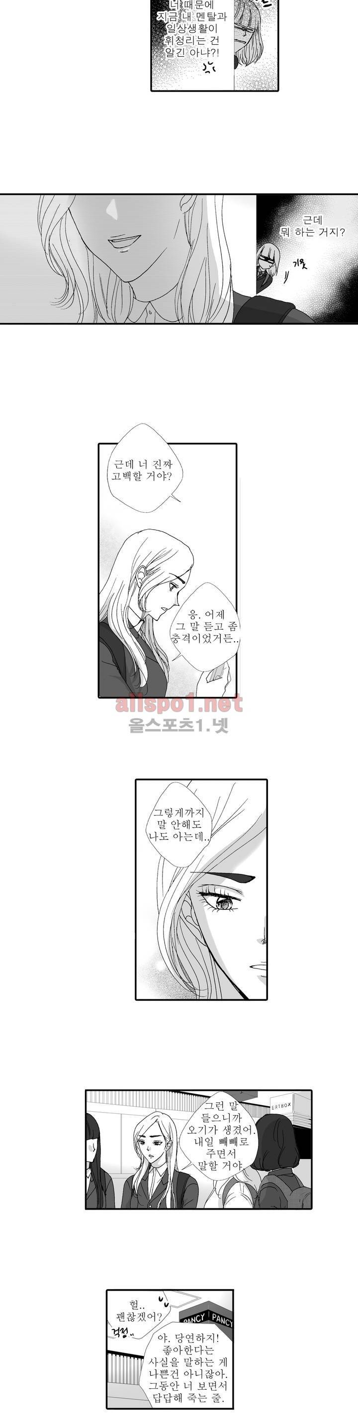 너의 HEART를 나에게 줄래? 5부 최종화 7