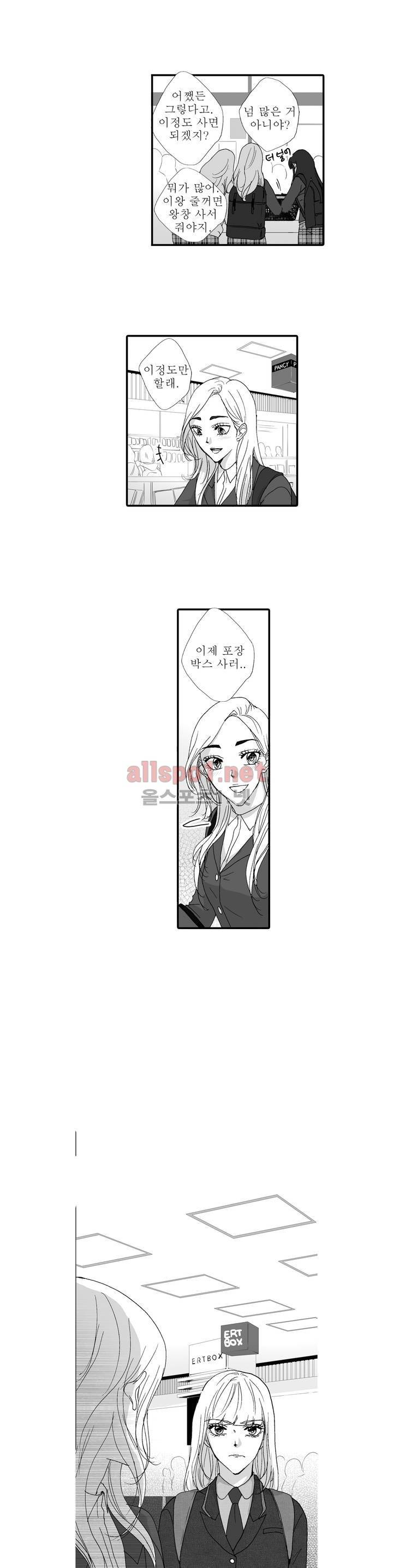 너의 HEART를 나에게 줄래? 5부 최종화 8