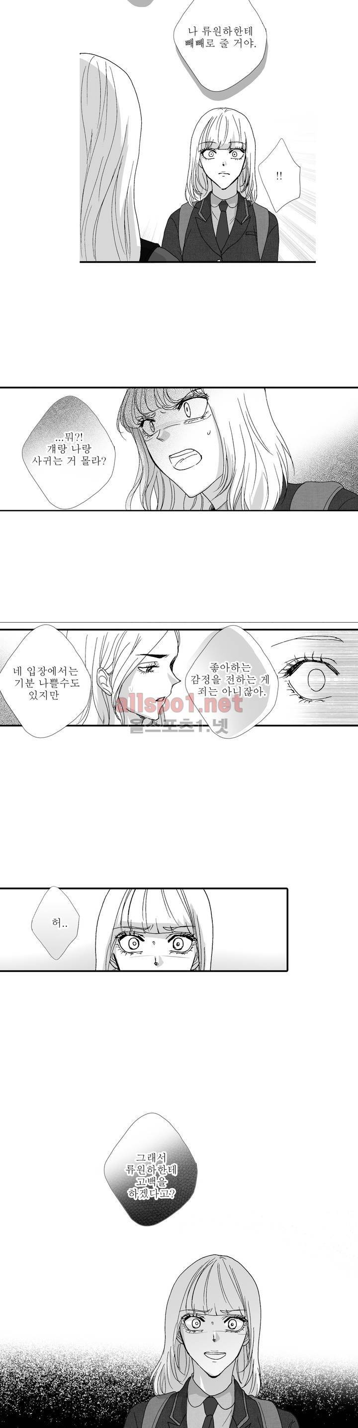 너의 HEART를 나에게 줄래? 5부 최종화 14