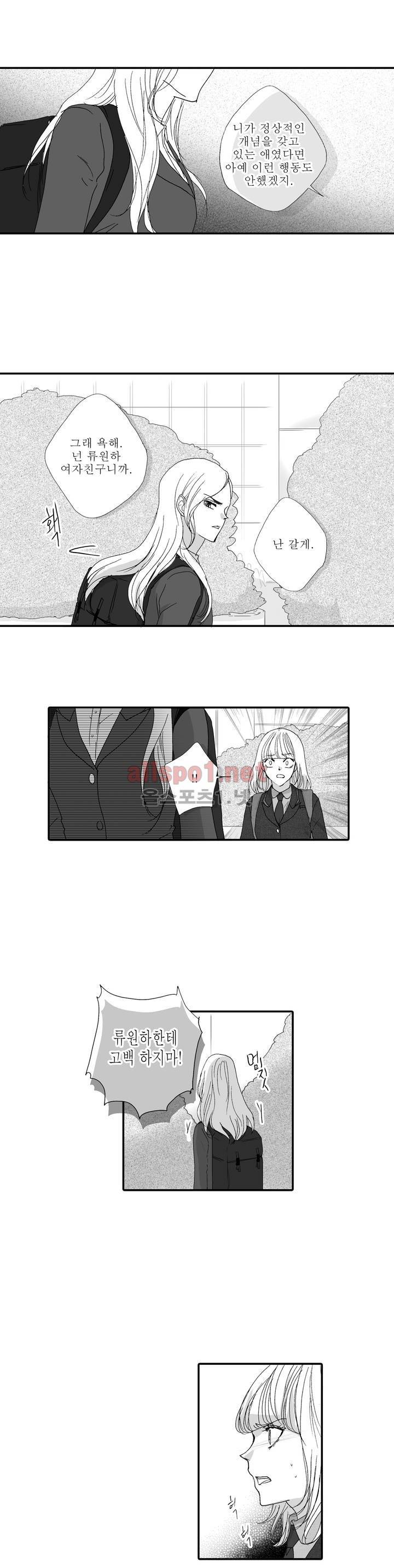 너의 HEART를 나에게 줄래? 5부 최종화 17