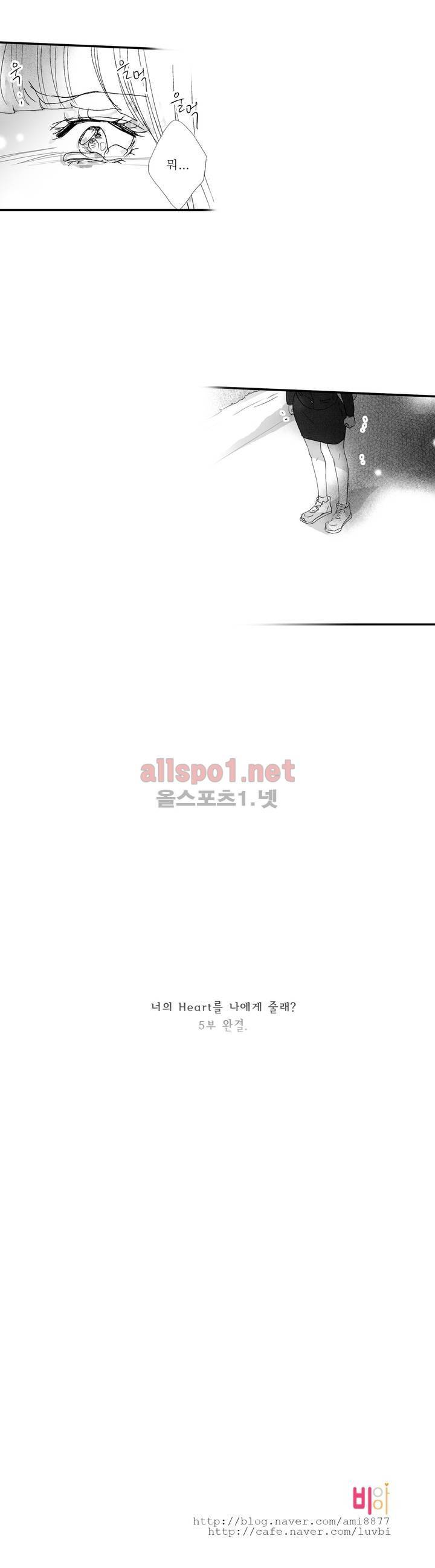 너의 HEART를 나에게 줄래? 5부 최종화 19