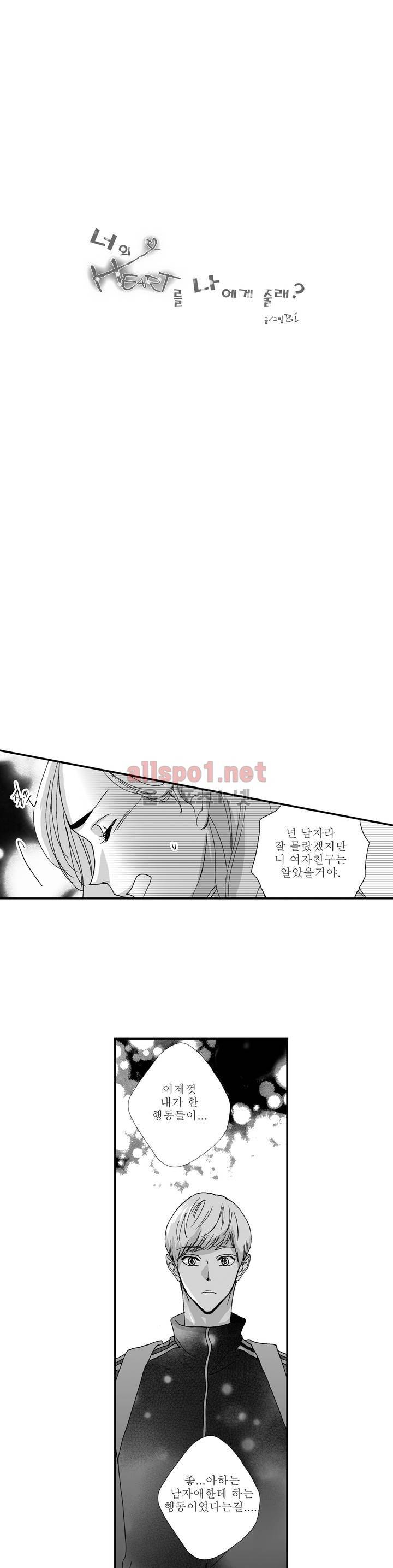 너의 HEART를 나에게 줄래? 6부 10화 1