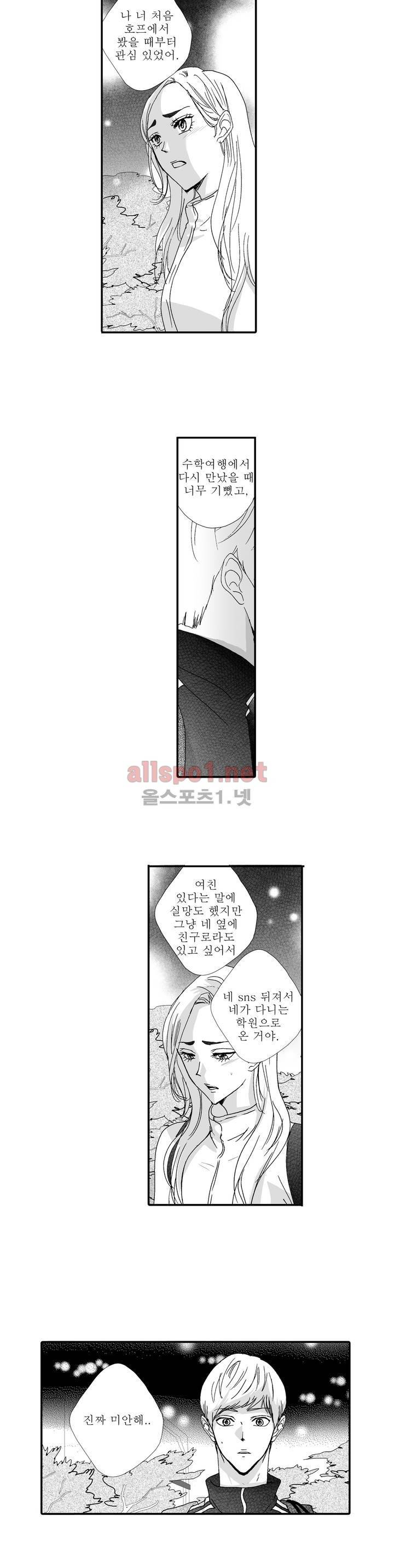 너의 HEART를 나에게 줄래? 6부 10화 3