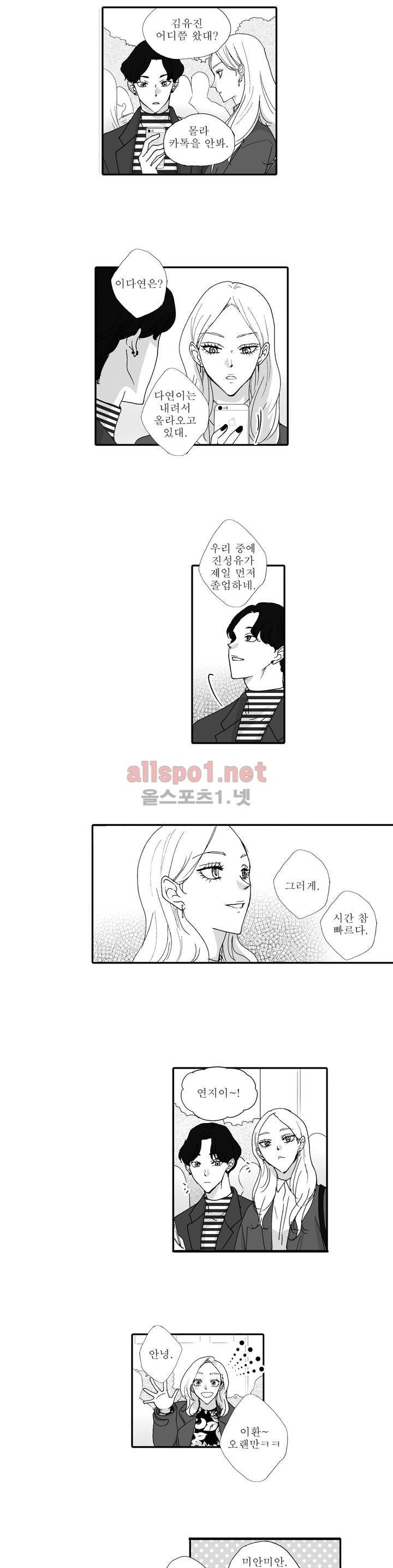 너의 HEART를 나에게 줄래? 최종화 2