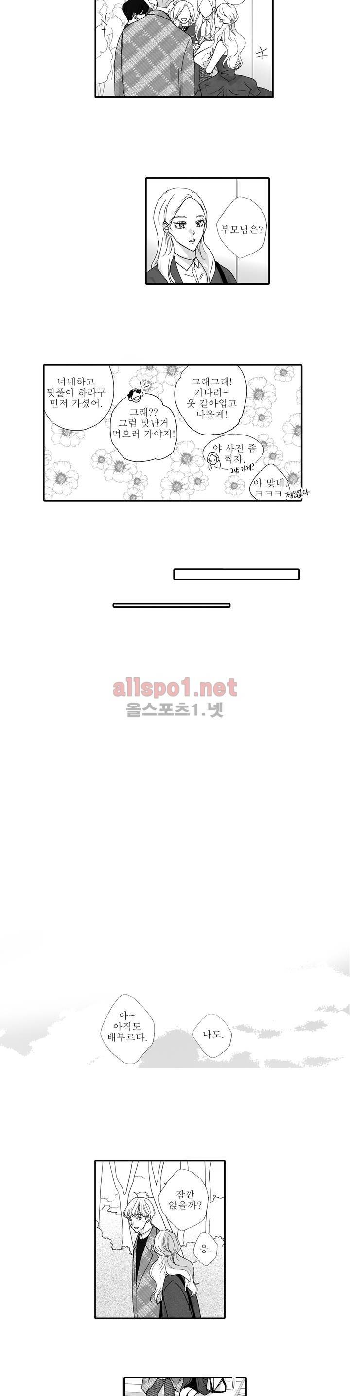 너의 HEART를 나에게 줄래? 최종화 11