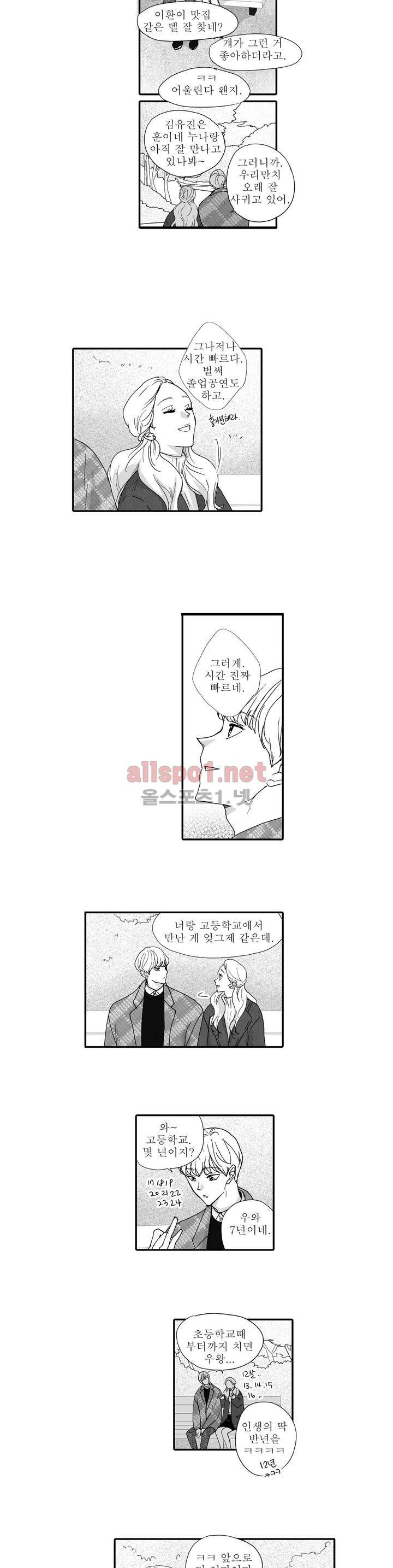 너의 HEART를 나에게 줄래? 최종화 12