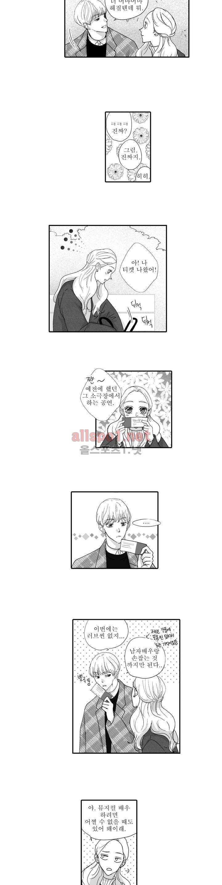 너의 HEART를 나에게 줄래? 최종화 13