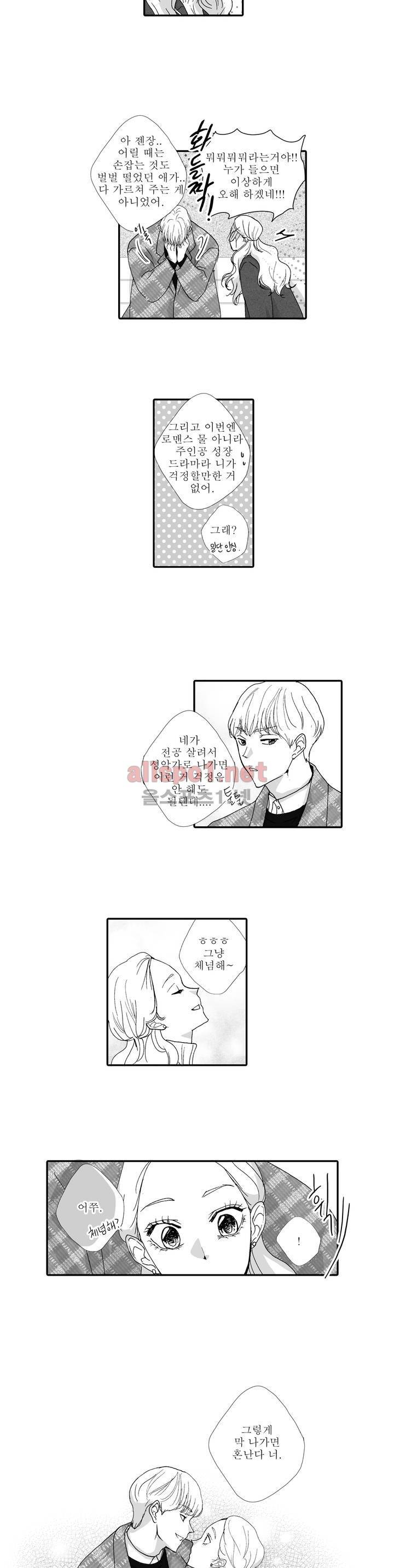너의 HEART를 나에게 줄래? 최종화 14